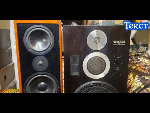 Видео: Canton Ergo RC-L vs Technics SB-8 , текст