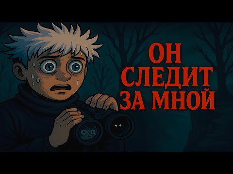 Видео: Жуткие и страшные истории с Reddit | Ужасы на ночь #6