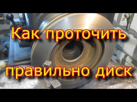 Видео: 🌌🌌🌌Проточка тормозных дисков🌌🌌🌌 / brake disk groove/ الحز من الأقراص