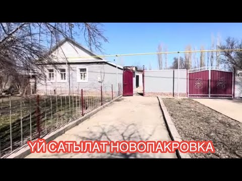 Видео: УЙ САТЫЛАТ НОВОПАКРОВКА БИШКЕК 2025