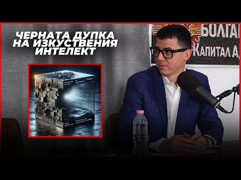Видео: 80% от хората загубиха работата си заради AI - Цветан Радушев