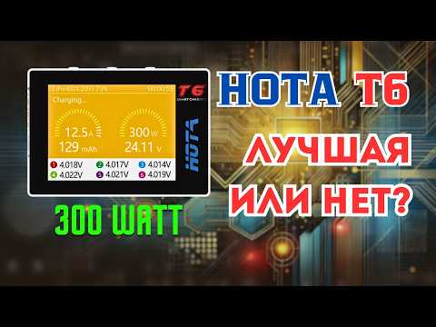 Видео: Обзор HOTA T6: мощная зарядка для FPV и не только