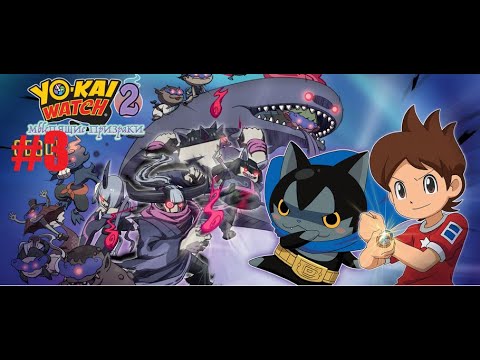 Видео: В поисках часов (не йокай) | Yokai watch 2: Мыслящие призраки