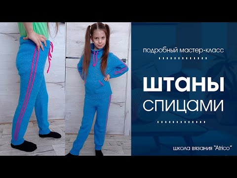 Видео: Штаны спицами. Вязаный детский костюм