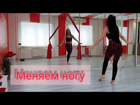 Видео: Урок №3. Восточные танцы для начинающих. Belly dance Lesson