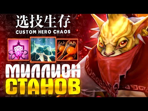 Видео: МУЛЬТИ КАСТЕР :D  - custom hero chaos - dota 2