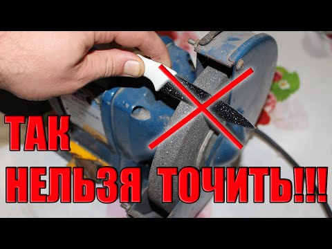 Видео: Как правильно точить ножи на точильном станке?