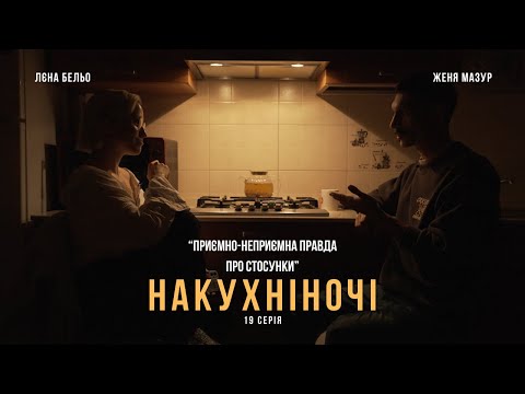 Видео: 19. З ЧОГО починаються СТОСУНКИ та навіщо вони потрібні. Як довіряти партнеру. Пара існує поки...