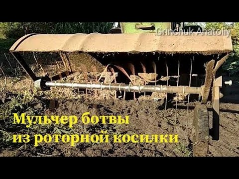 Видео: МУЛЬЧЕР из косилки ЗАРЯ