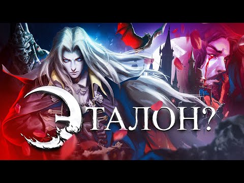 Видео: Большой обзор игры Castlevania: Symphony of the Night [PS1, Saturn, PSP]