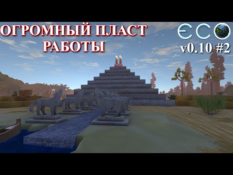 Видео: Мне предстоит куча работы ! / ECO Game 0.10 / S.4 p.2