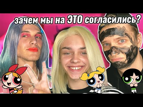 Видео: Выживаем День Как ДЕВОЧКИ, но это нЕвОзМоЖнО...