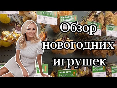 Видео: Обзор новогодних товаров 7 Цветов Декор 🎄