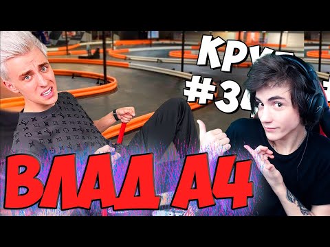 Видео: ВЛАД А4 Кто Последний ОСТАНОВИТСЯ Ехать Выиграл! - Челлендж Реакция на Влада А4