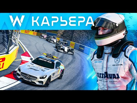 Видео: ГОНКА НА ВЫЖИВАНИЕ - КАРЬЕРА F1 2020 #30