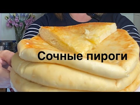 Видео: Осетинские пироги — попробуй и влюбись!