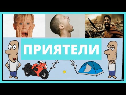 Видео: Как да Печелим Приятели и да Влияем на другите || Дейл Карнеги || Spas Damyanov