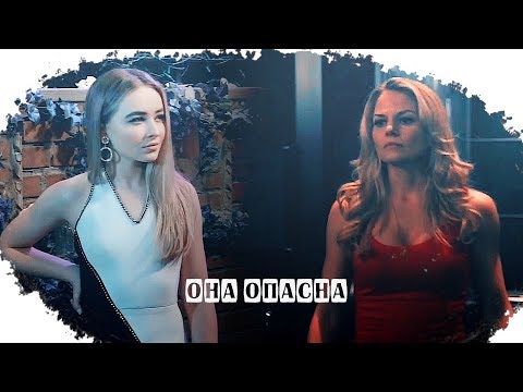 Видео: Multifemale || Она опасна {Collab Галина Петрова}