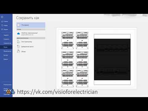Видео: Печать на листе А4 в визио.