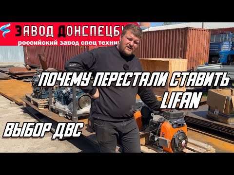Видео: ПОЧЕМУ МЫ ОТКАЗАЛИСЬ ОТ ДВС LIFAN / ВЫБОР ДВС