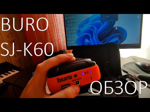 Видео: BURO SJ-K60 (Краткий обзор, запуск авто)