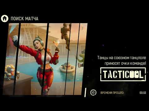 Видео: @TacticoolGame PRAIM FAMILY VERSUS RANDOM Ⓜ₁шǤน₦⚔
