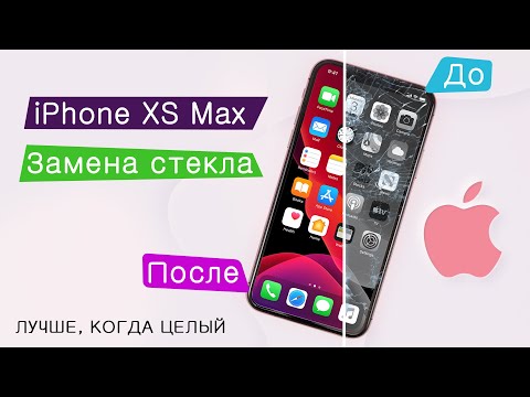 Видео: iPhone XS Max замена стекла | Оставляем матрицу! | XS Max glass replacement | MFIX