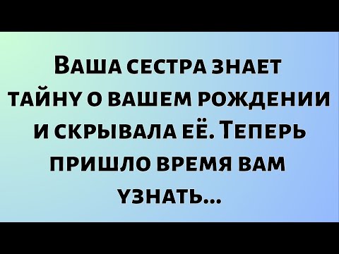 Видео: Божественные новости дня || Ваша сестра знает тайну о вашем рождении, и она...|| #Бог #Божественные