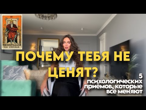 Видео: Как заставить уважать: 5 жёстких психологических приёмов