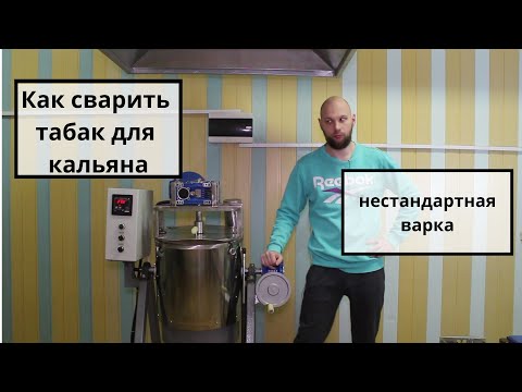 Видео: Как сделать табак для кальяна