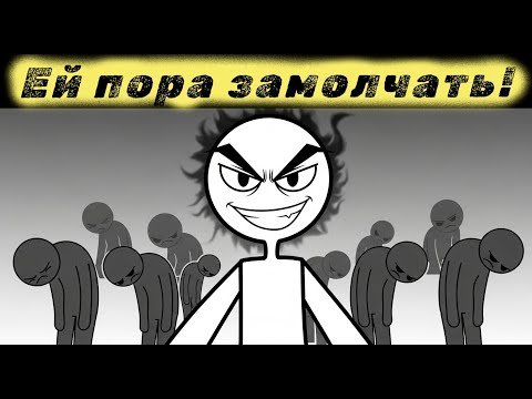 Видео: Перестань позволять токсичным женщинам управлять твоей жизнью!!!