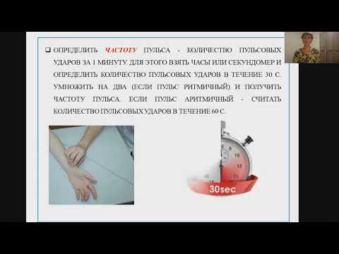 Видео: Исследование пульса