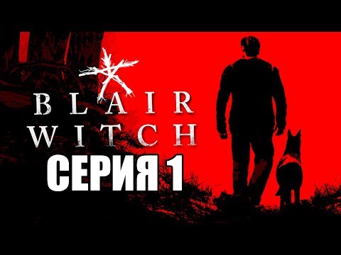 Видео: BLAIR WITCH (2019) Прохождение #1 ➤ ВЕДЬМА ИЗ БЛЭР