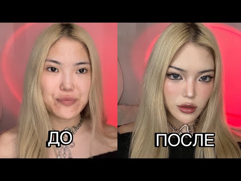 Видео: Пробую КИТАЙСКИЙ МАКИЯЖ из тиктока | douyin makeup