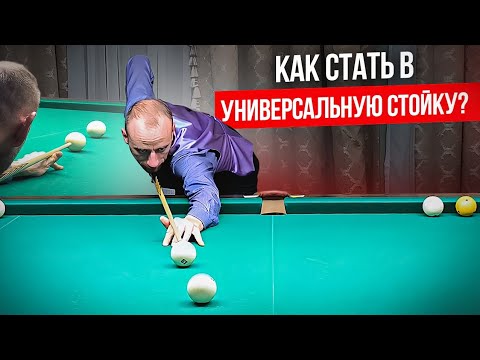Видео: Важное про технику удара в бильярде