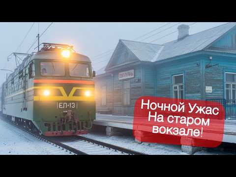 Видео: Зловещая НОЧЬ в Сибири - ВСЕ В ОТКЛЮЧКЕ