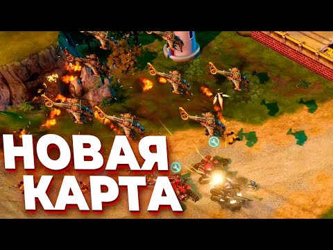 Видео: ФАНТАСТИЧЕСКОЕ 2х2х2 НА НОВОЙ КАРТЕ в Red Alert 3