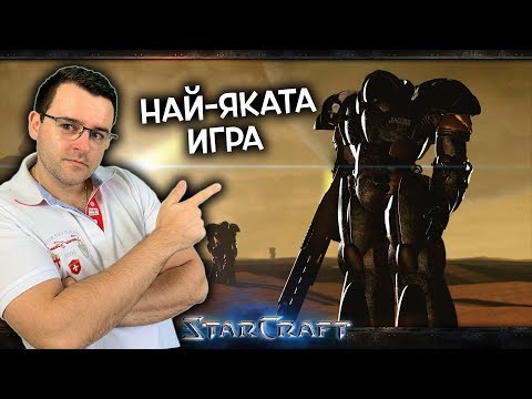 Видео: Любимата ми компютърна игра, когато бях малък! 😊