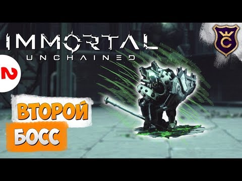 Видео: ЛЕДЯНОЙ МИР И КОМАНДИР ХОЛМЕГАРДОВ - Immortal: Unchained Прохождение #2