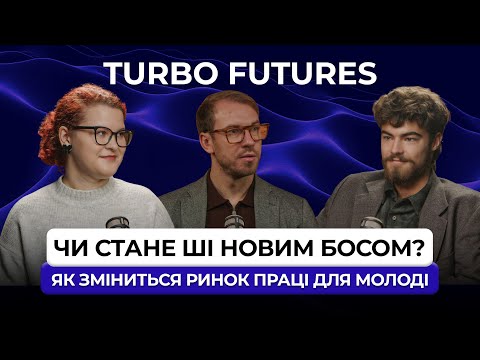 Видео: Як студенту почати заробляти на ШІ? Володимир Тетерук про неочевидні кроки | TURBO FUTURES