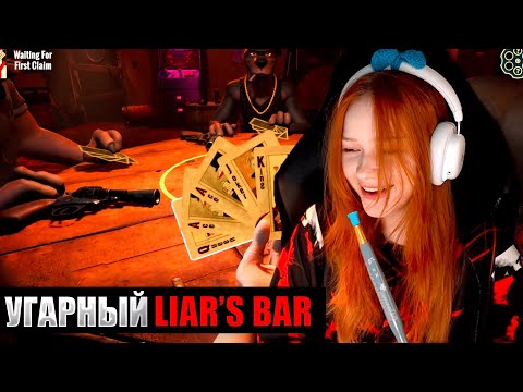 Видео: МОРФИ ИГРАЕТ В LIAR`s BAR С FLACKJK, ZLOY И HELIN