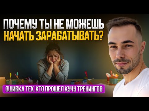 Видео: Как проявиться, если ты не видишь смысла? Путь Сдачи.