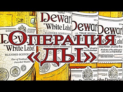 Видео: Dewar's White Label. Обзор и сравнение виски