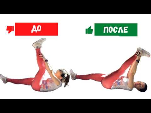 Видео: Улучшить растяжку ног за 2 минуты