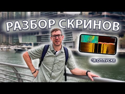 Видео: Разбор скринов. Часть 6. Скрины от подписчика