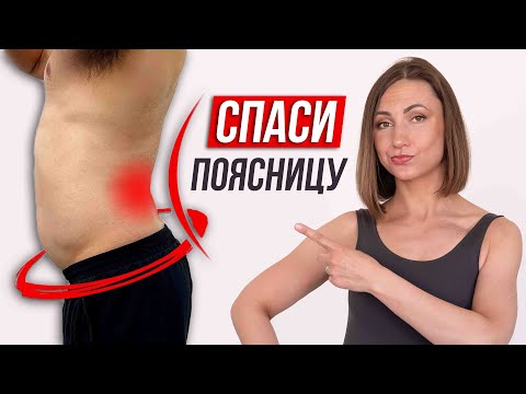 Видео: Надоела БОЛЬ в пояснице? Есть решение! Три упражнения и боль УЙДЕТ!