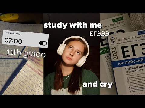 Видео: готовлюсь к егэ по инглишу | study and cry