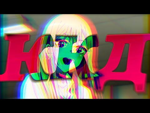 Видео: Ангина - Кому какое дело (Nightcore remix by YESАУЛ)