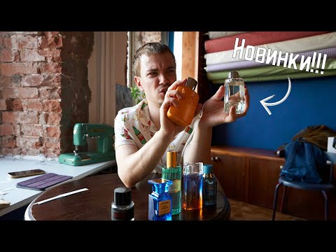 Видео: Семь ароматов лета 2024 от 3000 до 40000 рублей