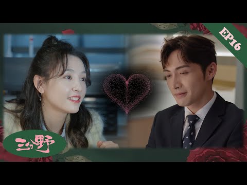 Видео: 【EP16】Умный красавчик признался через код, но наутро увидел её с богачом — ревность вспыхнула!💞